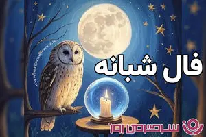 پیام‌های رازآلود ستارگان برای امشب شنبه ۲۹ شهریور