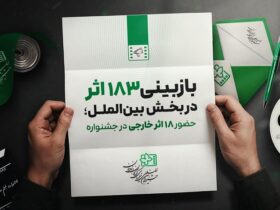 حضور 2 اثر خارجی از 5 کشور در جشنواره فیلم کودکان