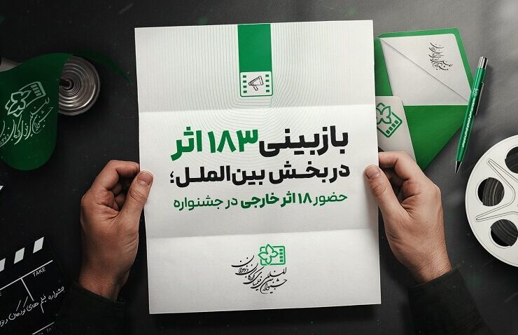 حضور 2 اثر خارجی از 5 کشور در جشنواره فیلم کودکان