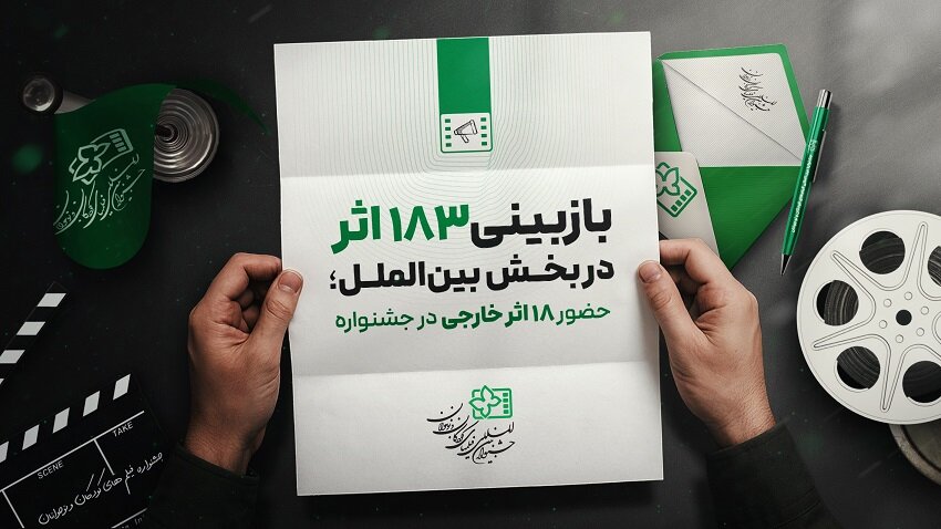 حضور 2 اثر خارجی از 5 کشور در جشنواره فیلم کودکان