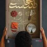 جرم ، مهاجرت ، انتقام و مرگ با نگاه به "دادخواست"