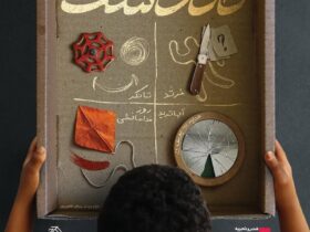 جرم ، مهاجرت ، انتقام و مرگ با نگاه به "دادخواست"