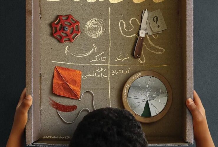 جرم ، مهاجرت ، انتقام و مرگ با نگاه به "دادخواست"