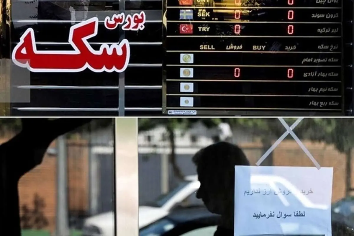 قیمت طلا ، سکه ، دلار و یورو دوشنبه ، 31 سپتامبر 1404/ ترمز طلا