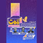 5 سال گذشته جشنواره فیلم کودکان