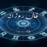 فال روزانه چهارشنبه ۲ مهر ۱۴۰۴