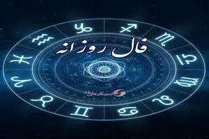 فال روزانه چهارشنبه ۲ مهر ۱۴۰۴