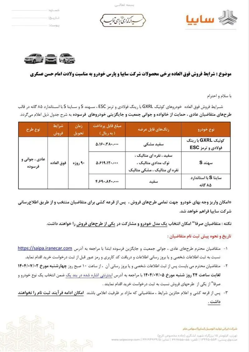 قبل از سایپا