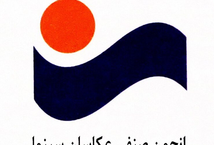 نامزدهای نهمین مسابقه عکاسی سینمای ایران معرفی شدند