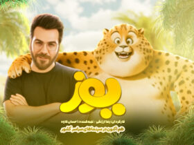 نگاه کنید به | Gransha Rezai برای "یوز" می خواند