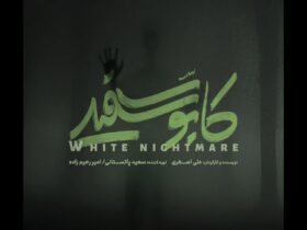 کابوس جدید در جاده