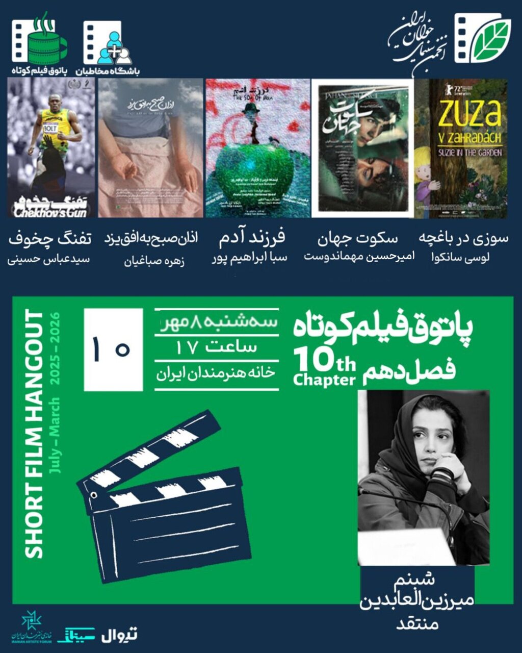 برنده "شیرهای چک" در ایران در معرض نمایش است