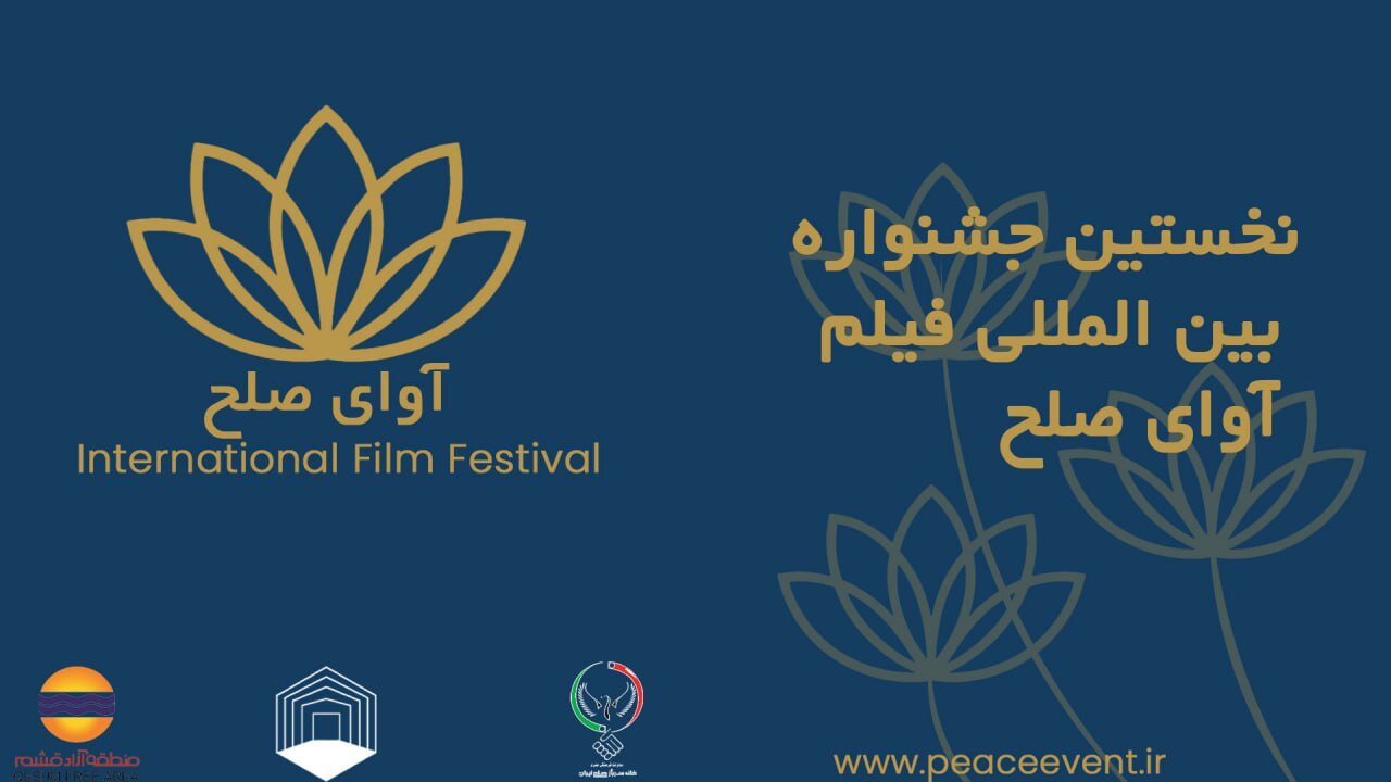 جمع آوری فیلمسازان به لاله اسکنداری در QESHM