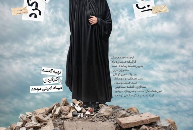 روایتی زنانه از مقاومت + تیزر