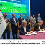 امضای توافق نامه بین اولین سازمان تحقیقات موبایل و کشاورزی ، آموزش و پرورش و ارتقاء