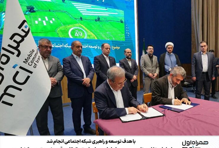 امضای توافق نامه بین اولین سازمان تحقیقات موبایل و کشاورزی ، آموزش و پرورش و ارتقاء
