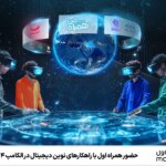 اولین حضور موبایل با راه حل های دیجیتالی جدید در المپوس