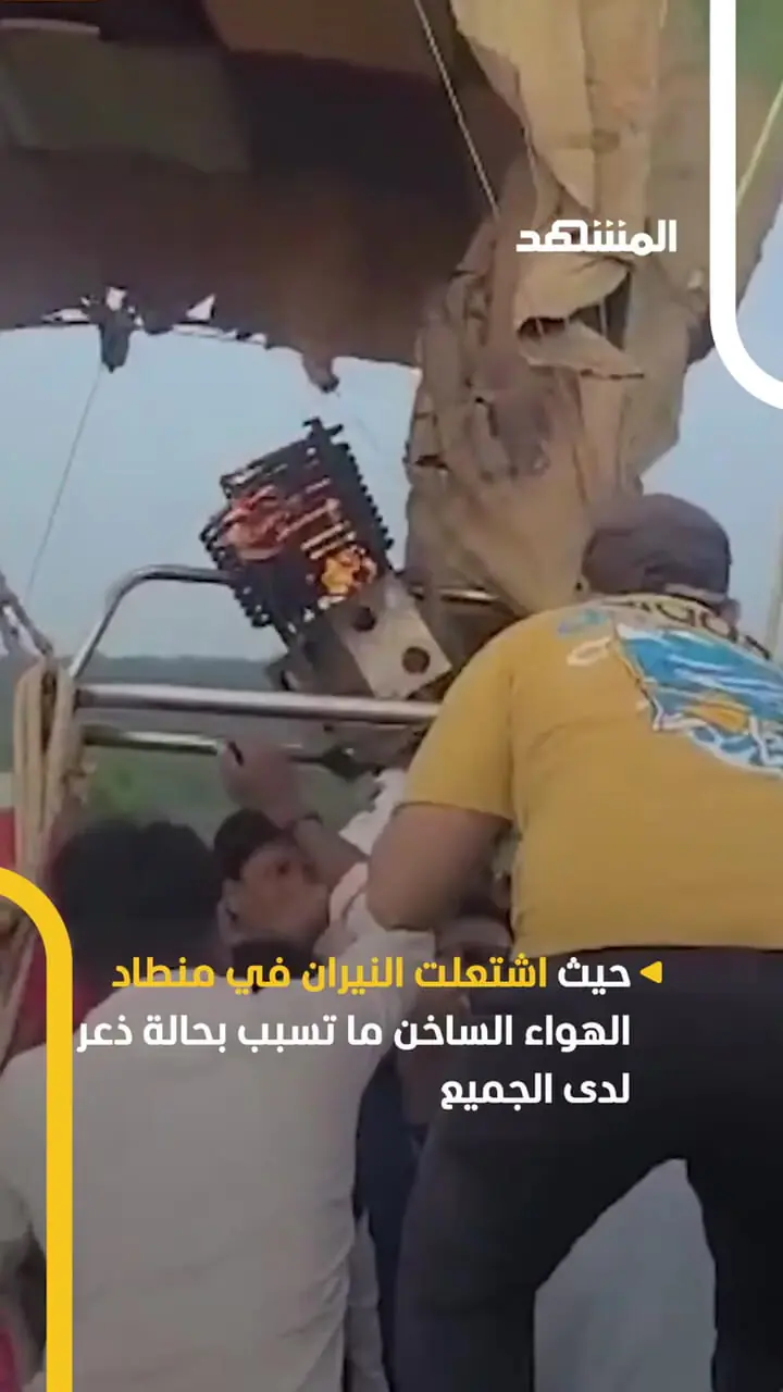 برای دیدن آتش سوزی بالون حامل وزیر هند