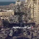 برای دیدن قبل و بعد از جنگ خیابان غزه رشید