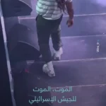 برای دیدن مرگ شعار در اسرائیل یک رپر در کنسرت است