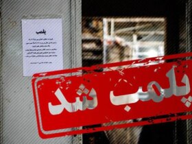 بیمار در کلینیک ماند. مهر مرکز مزاحمت در یزد