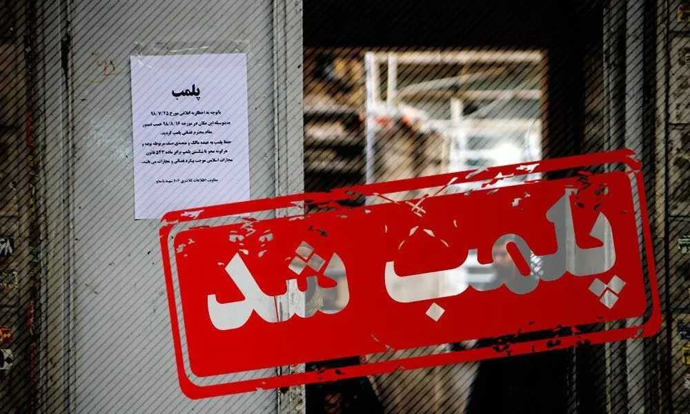 بیمار در کلینیک ماند. مهر مرکز مزاحمت در یزد
