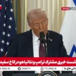 ترامپ: ایران ممکن است عضو توافق نامه ابراهیم باشد