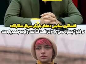 توضیح دهقان برای استفاده از لنز شکسته برای او!