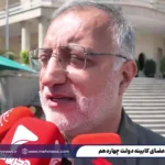 خبرهای مهم زکانی در مورد خنک کننده کنسرت خیابان شجاریان