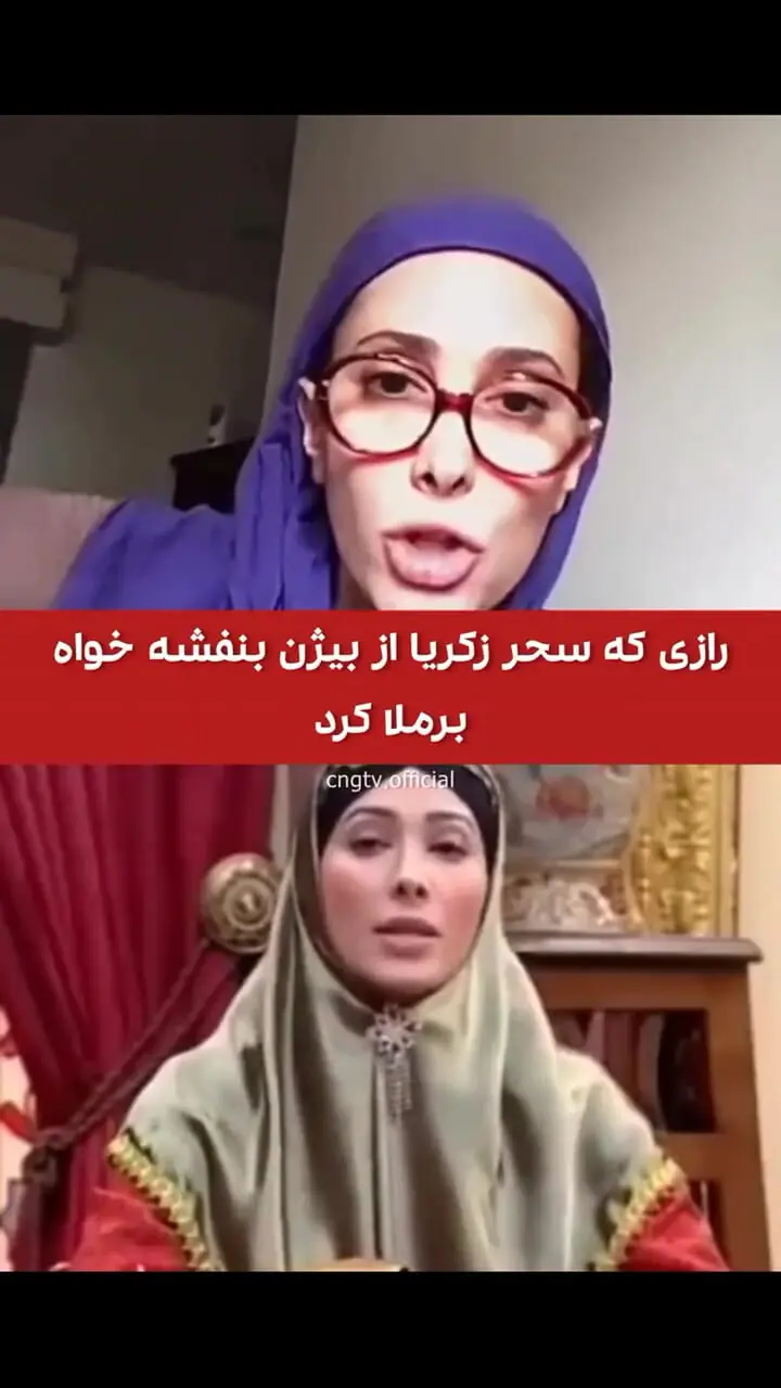 راز صحر زکریا از بیجان بانفشیخه