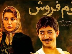 قاب های داستان "سالم" محمود کالری/ قاب های زیبا گمشده