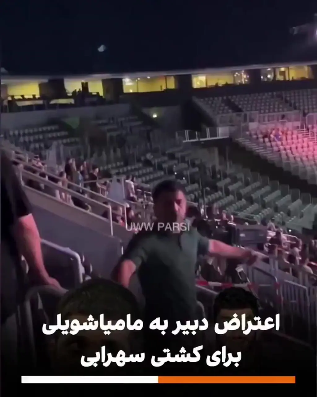 منشی که به داوران اعتراض کرد: مانی پروژیم؟ پروانه