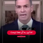 نخست وزیر اسپانیا: ما می توانیم اسرائیل را تا حد امکان متوقف کنیم