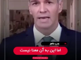 نخست وزیر اسپانیا: ما می توانیم اسرائیل را تا حد امکان متوقف کنیم