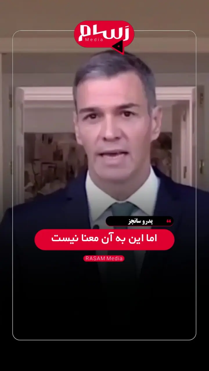 نخست وزیر اسپانیا: ما می توانیم اسرائیل را تا حد امکان متوقف کنیم