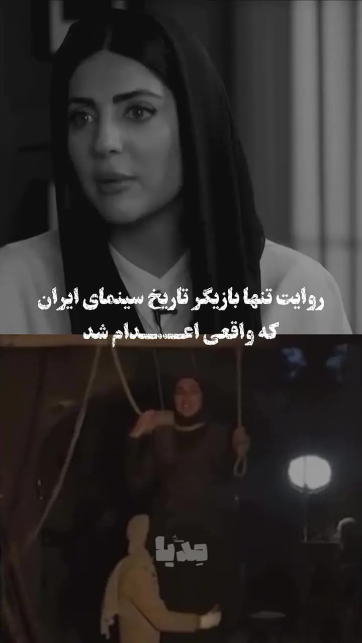 هلیا امامی هنگام تیراندازی اعدام شد!