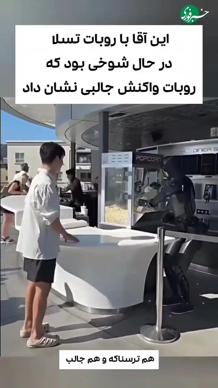 پاسخ ربات انسانی به نظر شوخی با او!