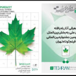 ایرانیان جهانی - اخبار آنلاین