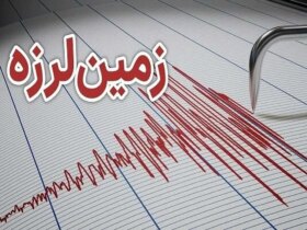 جزئیات زلزله 5.3 ریشتر ایسفاهان زاوار