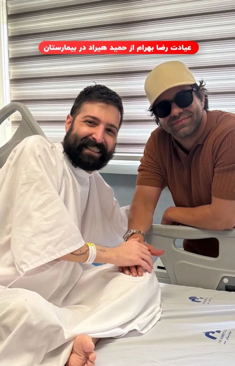 رضا بهرام و حمید هیراد