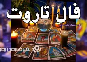 فال تاروت شنبه ۱۲ مهر ۱۴۰۴؛ کارت عدالت و تعادل کیهانی