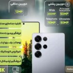 Galaxy Ultra S25- مشخصات