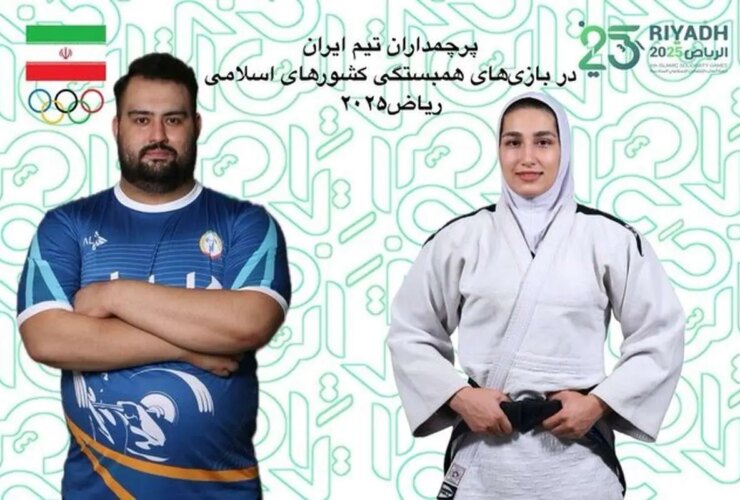 پرچمداران ایران در بازی های کشورهای اسلامی تشخیص داده شد 12 پرچمداران ایران در بازی های کشورهای اسلامی تشخیص داده شد