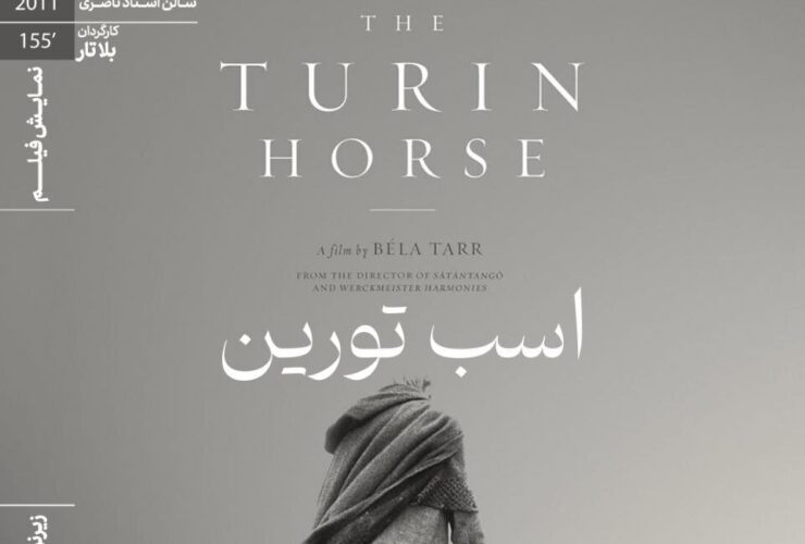 در خانه هنرمندان ایرانی