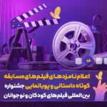 آخرین دوره بهترین انیمیشن "هیپو" و "ماهیا"