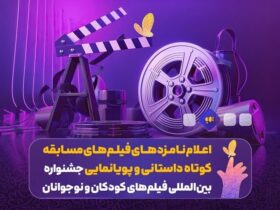 آخرین دوره بهترین انیمیشن "هیپو" و "ماهیا"