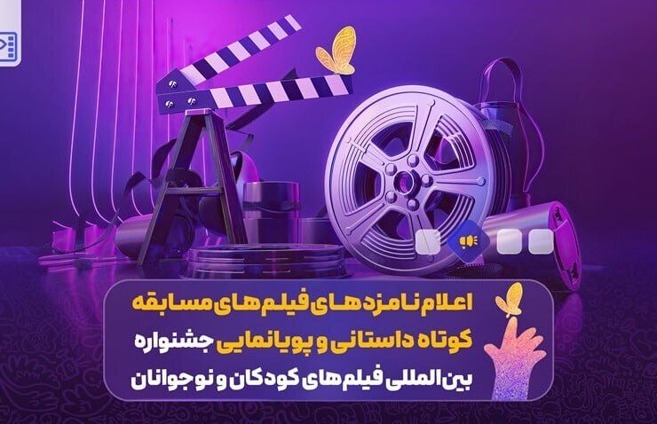 آخرین دوره بهترین انیمیشن "هیپو" و "ماهیا"