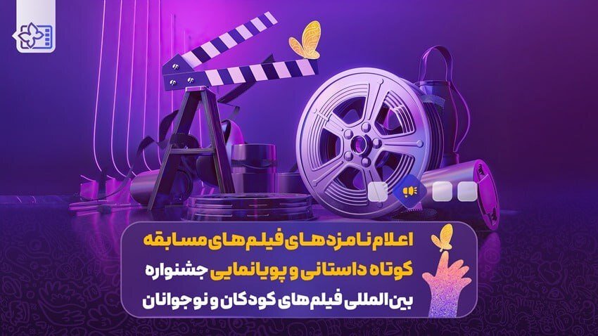 آخرین دوره بهترین انیمیشن "هیپو" و "ماهیا"