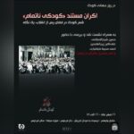 به مناسبت روز جهانی کودکان ، "کودکی بی نظیر"