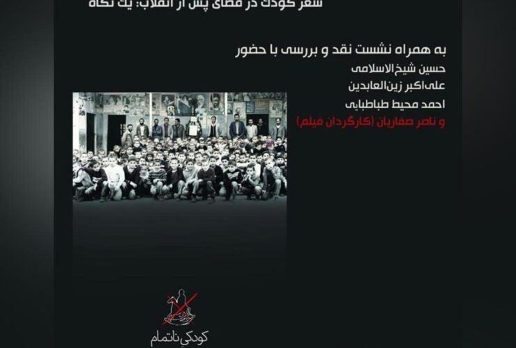 به مناسبت روز جهانی کودکان ، "کودکی بی نظیر"